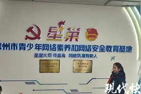 江苏网络强省调研行丨常州这所小学打造“星巢”，筑牢未成年人网络安全思想防线图片