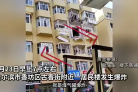 热闻|哈尔滨一居民楼发生爆炸，小小煤气罐破坏力有多大？图片