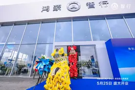 贵阳通源鸿蒙智行用户中心盛大开业  获首家尊界授权图片