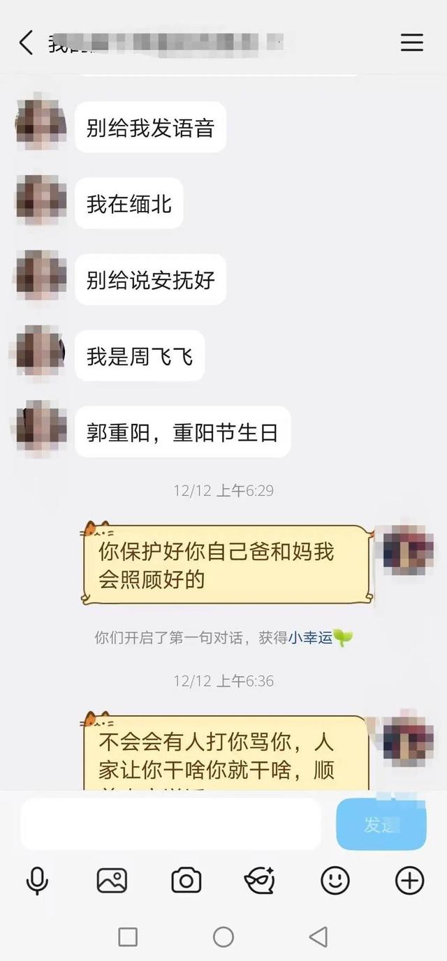 陕西男子赴泰国后失联，20多天后给好友留言“我在缅北，别发语音”