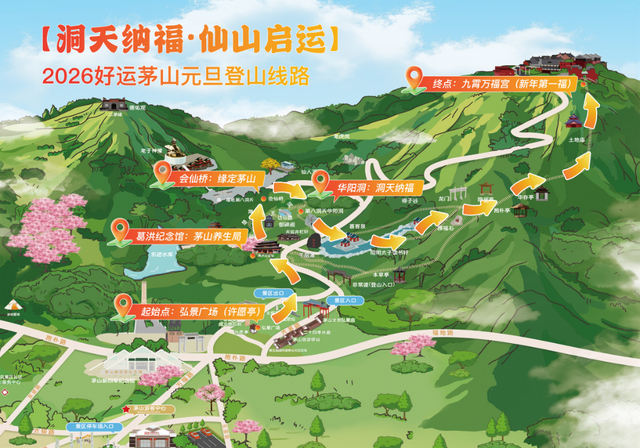 去趟句容茅山！元旦惊喜有了