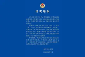 广东警方通报无人机黑飞致航班延误：2男子被拘留十日并罚款图片