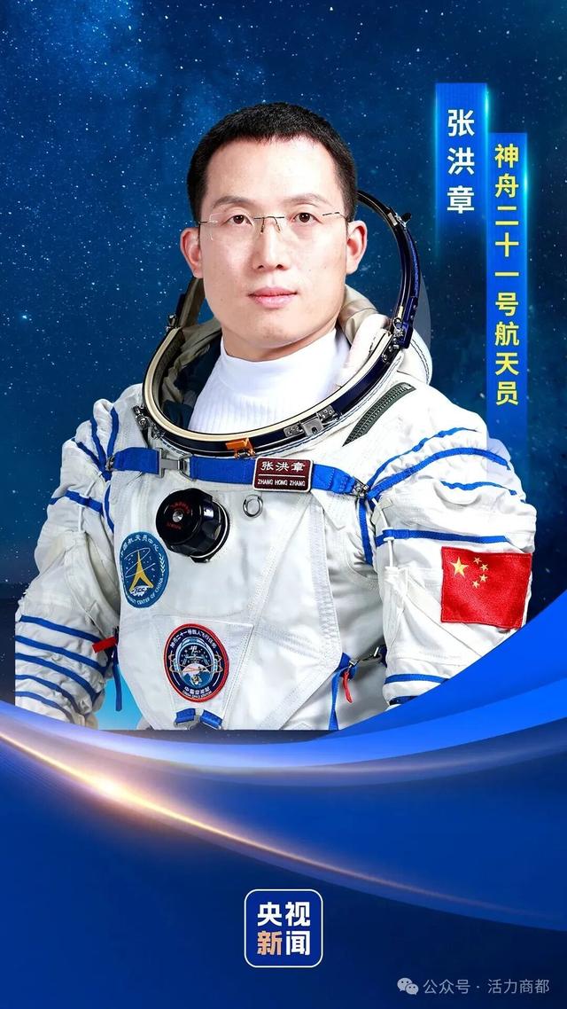 神舟二十一号载人飞船瞄准北京时间10月31日23时44分发射，航天员乘组由张陆	、武飞、张洪章组成，张陆担任指令长