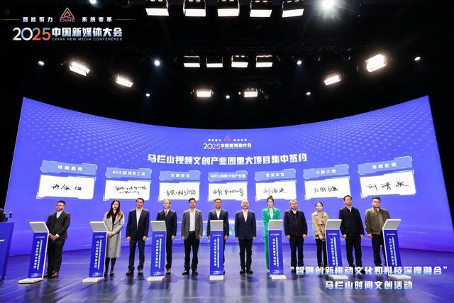 “文化+科技”闪耀马栏山，2025中国新媒体大会“马栏山时间”文创活动举行
