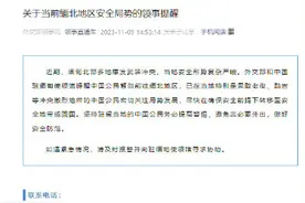 缅北多地爆发武装冲突 外交部提醒：中国公民暂勿前往缅北地区图片