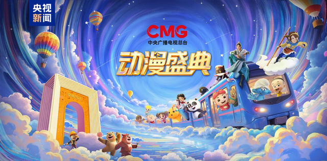 跟着动漫去旅行！CMG动漫专列在京始发 打造移动的“动漫城堡”