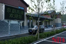 京蔚高速北京段开通首个周末 市民驾车体验“京西速度”图片