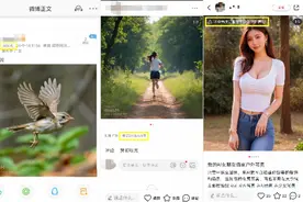 AI生成合成内容或必须标记！记者实测社交平台识别能力图片
