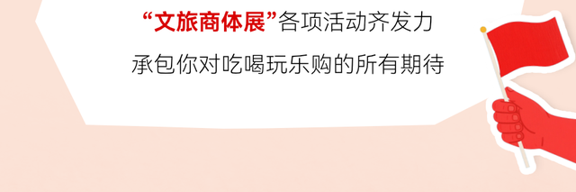 国庆假期怎么玩？“宝藏活动阵容”已就位→