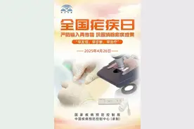 汤医科普 | 全国疟疾日：严防输入再传播，巩固消除疟疾成果图片