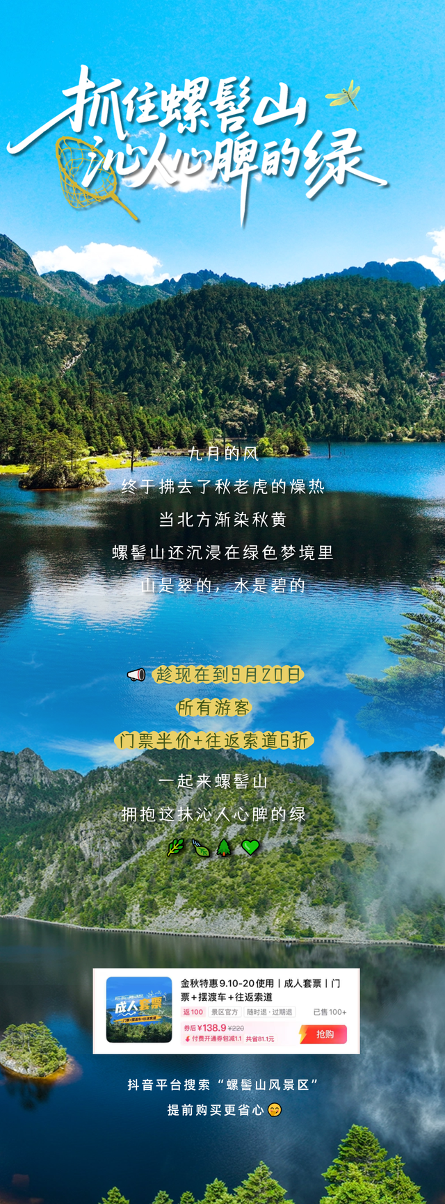 景区福利 | 趁门票半价！来抓住螺髻山这抹绿