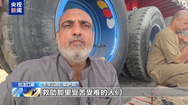 卡车司机：以色列阻止援助进入加沙