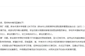 有回音｜教室空调移机和窗帘安装费从班费中扣除？江西新余回应图片