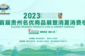 贵州苗姑娘农产品亮相贵阳消夏消费季活动现场图片
