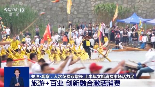 文旅玩出“混搭style” 上半年3.15万亿消费花哪了？