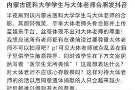 锐评|大学生晒与大体老师头骨合影，“无所畏惧”背后必须有所敬畏图片