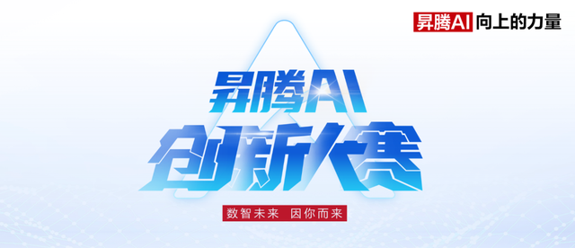 南威软件斩获金奖丨华为昇腾AI创新大赛华东区域赛评审结果出炉