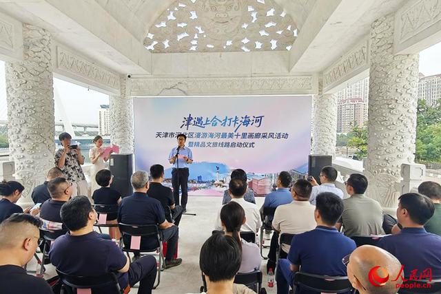 津遇上合打卡海河——河北区“最美十里画廊”精品文旅线路正式启动