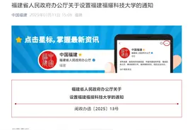 “对标斯坦福”，福耀科技大学获批！曹德旺最新回应：不要做砸掉，把孩子培养成才是我们的使命图片