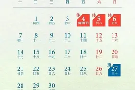清明节免费出行！附出行提示图片