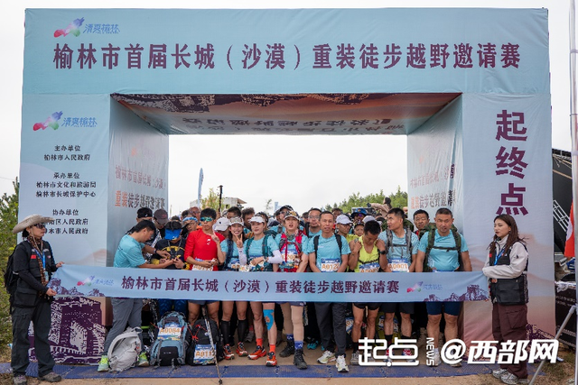 高清组图｜大漠烽火 步履铿锵——2025榆林市首届长城（沙漠）重装徒步越野邀请赛精彩花絮