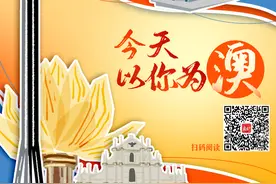 今天，以你为“澳”图片