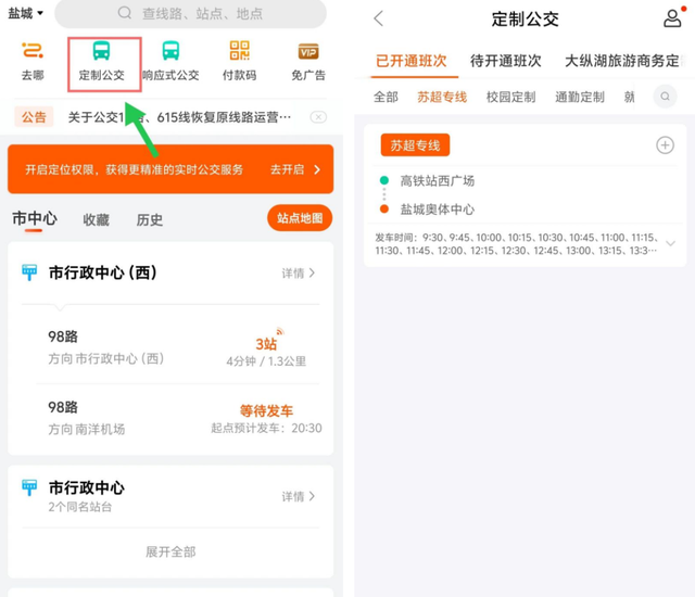 免费！直达！盐城vs无锡出行攻略请收藏！