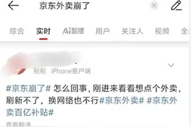 京东外卖崩了？平台回应：将额外发放10万张优惠券图片