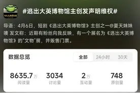 “逃出大英博物馆”展览遭抖音下架买家差评，律师：同名商展涉嫌侵权图片