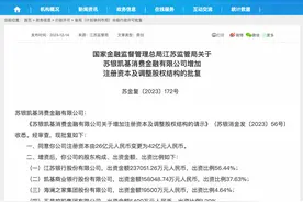 苏银消金再增资图片