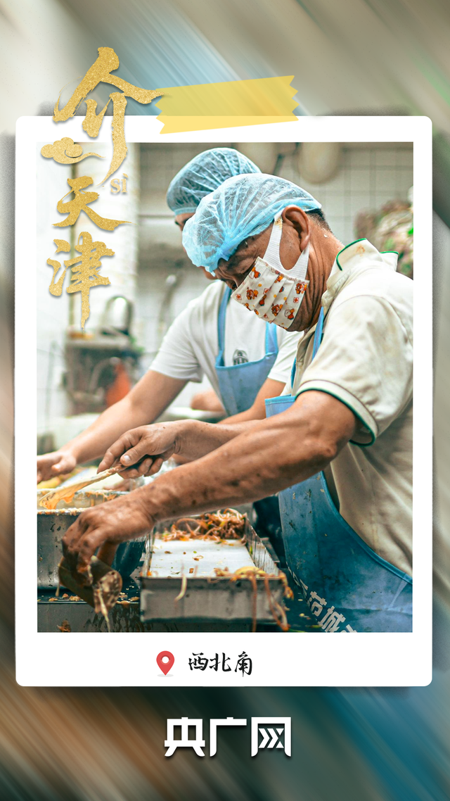 从老城烟火到文化地标 “介就是天津”！