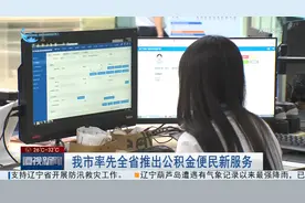 厦门率先全省推出公积金便民新服务：按年提取公积金冲还本市商业住房贷款本金实现“秒批”图片