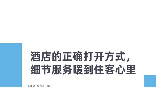 告别“能住就行”，国庆假期这些酒店服务细节正悄悄收获好评