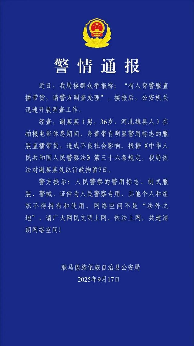 “嘎子”谢孟伟被执行超1400万；此前因穿警服带货被行拘7日，释放后暂停直播带货：公司员工已安排回老家