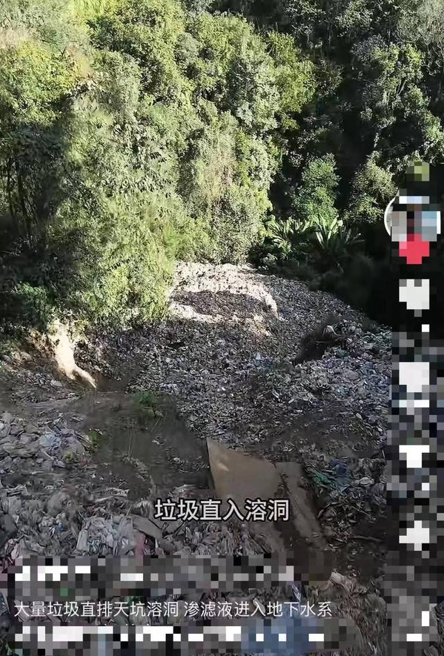 云南澜沧被指将大量垃圾直排天坑溶洞