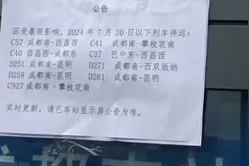 受四川境内局地强降雨影响 新成昆铁路多趟列车停运图片