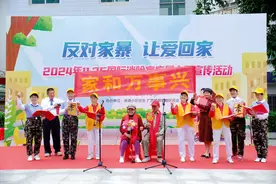 反家庭暴力日主题活动接地气聚人气图片