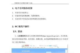 南京今起启用二手房合同电子签约 人脸识别网上签约，与纸质合同具同等法律效力图片