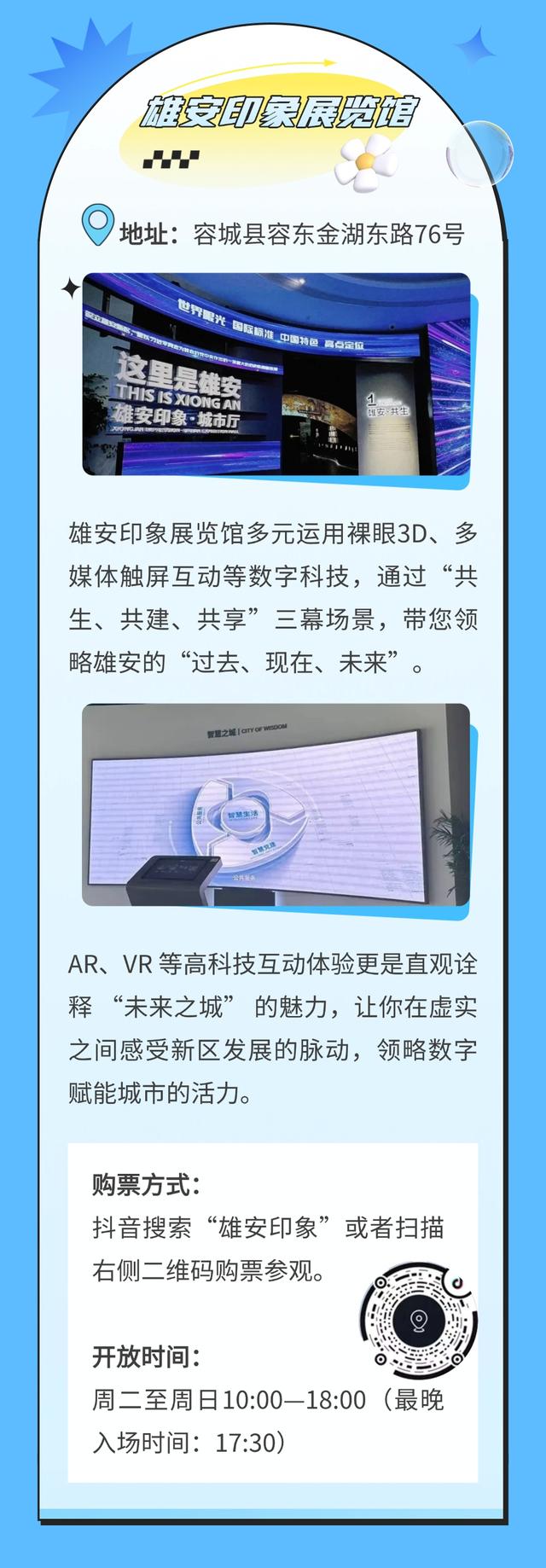 现在就出发！雄安欢迎您来！