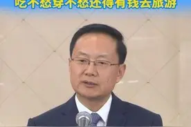 2024全国两会 孙业礼谈人民群众对美好生活向往——吃不愁穿不愁还得有钱去旅游图片