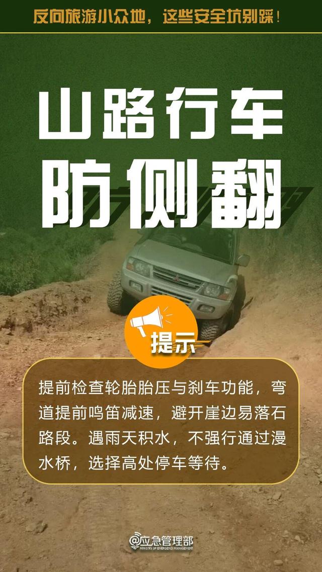 反向旅游存在隐患 这些“安全坑”不要踩→