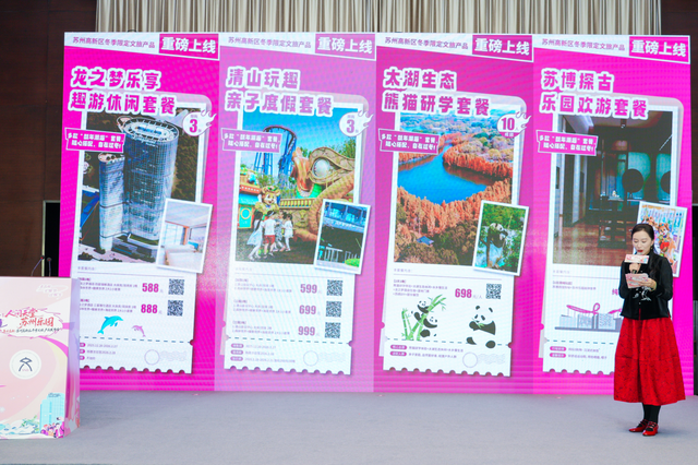 “沪苏同城”再深化，苏州高新区以创新文旅点亮长三角冬季消费市场