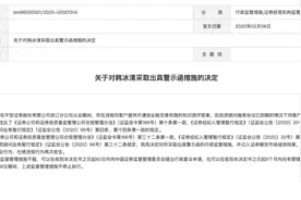 投顾协议到期仍提供投资建议、权限知识测评给客户递答案，券商及员工被双罚图片