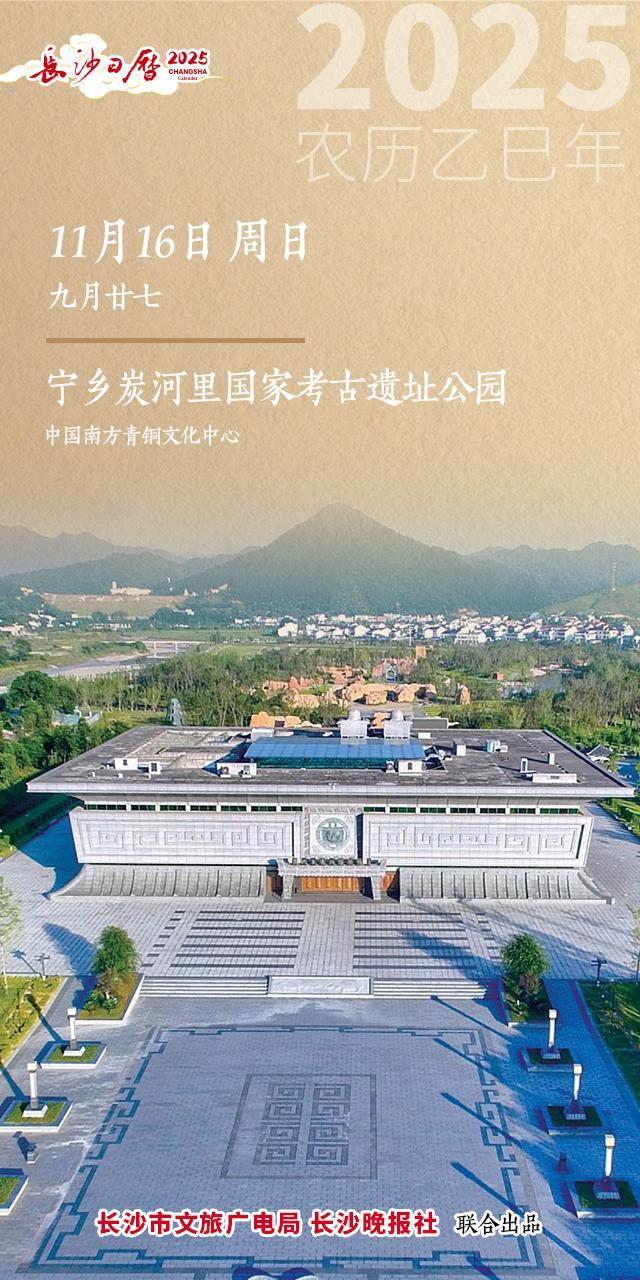 长沙日历｜这座西周时期的城址，你见过吗？