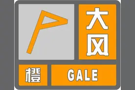橙色预警！紧急提示：下班赶紧回家！图片