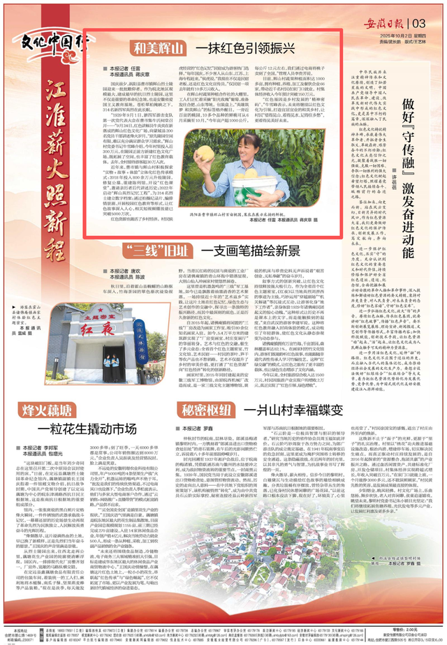 文化中国行·江淮薪火照新程 | 和美辉山 一抹红色引领振兴