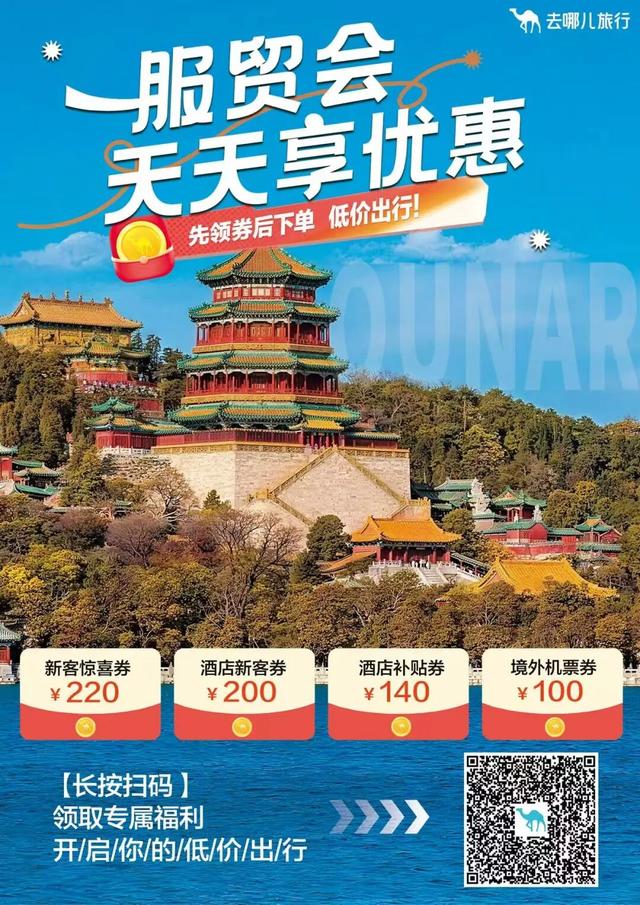 一站式入境游服务走进服贸会 诚邀全球游客打卡北京
