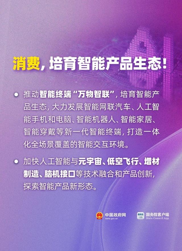 “AI+”将这样影响你我生活！国务院发文