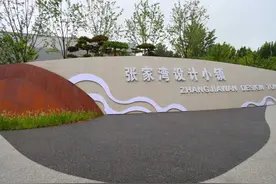 北京服装学院落地张家湾！副中心三大特色小镇迎全面提质升级图片