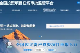 关乎项目融资和开工，发改委力推新PPP项目信息系统图片